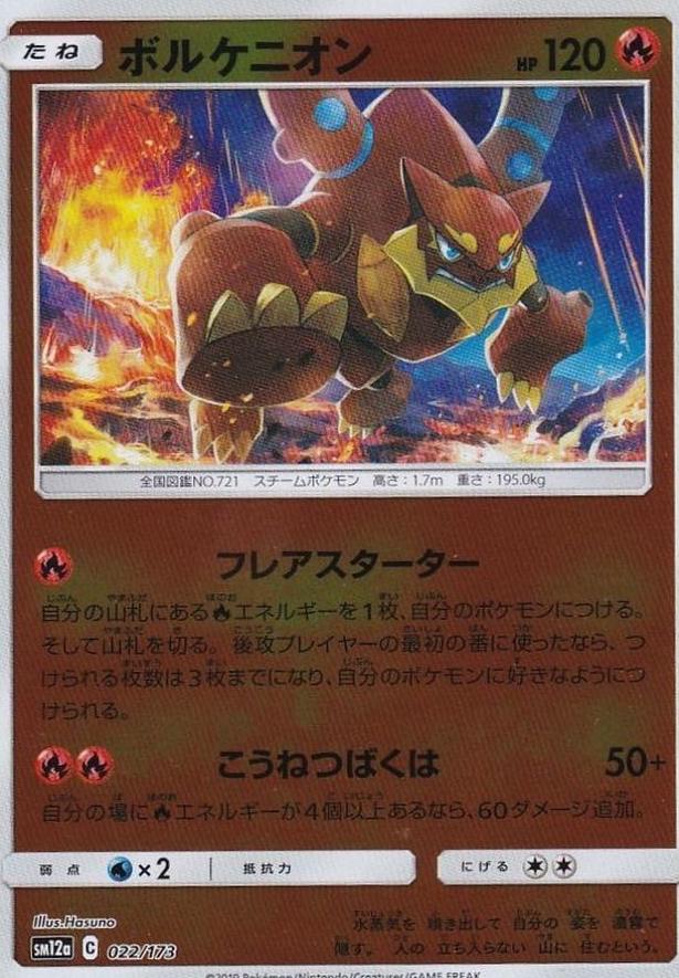 Volcanion [Reverse Holo]